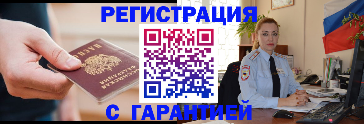 временная регистрация гарантия в Калмыкии