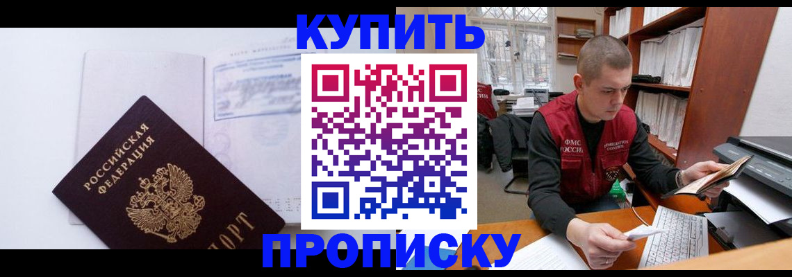 прописка гарантия в Калмыкии